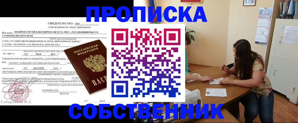 прописка паспорт в Лысково